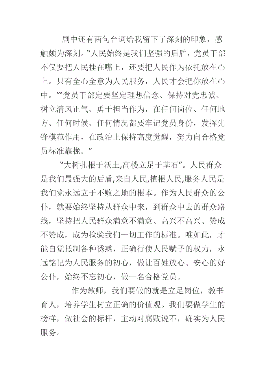 教师观《人民的名义》有感范文_第2页