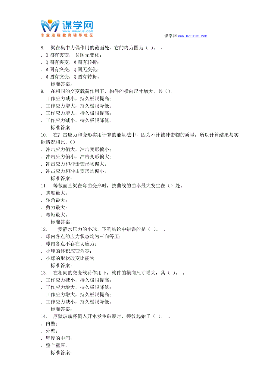 西交16秋《材料力学》在线作业_第2页