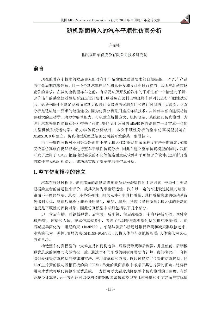 随机路面输入的汽车平顺性仿真分析_第1页