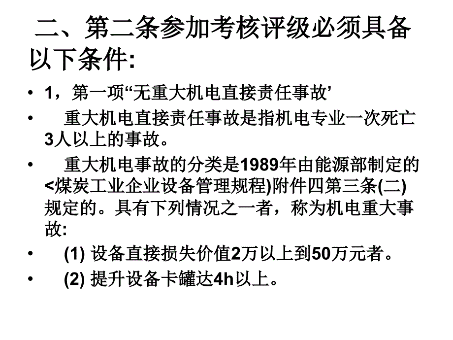 机电质量标准化_第3页