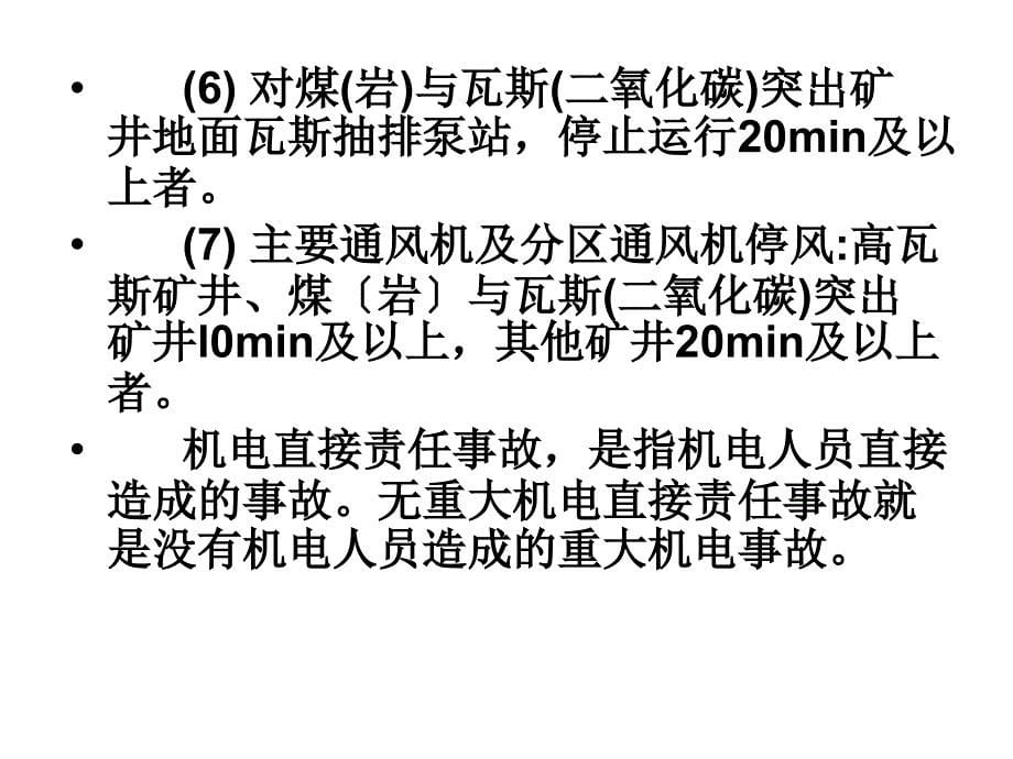 机电质量标准化_第5页