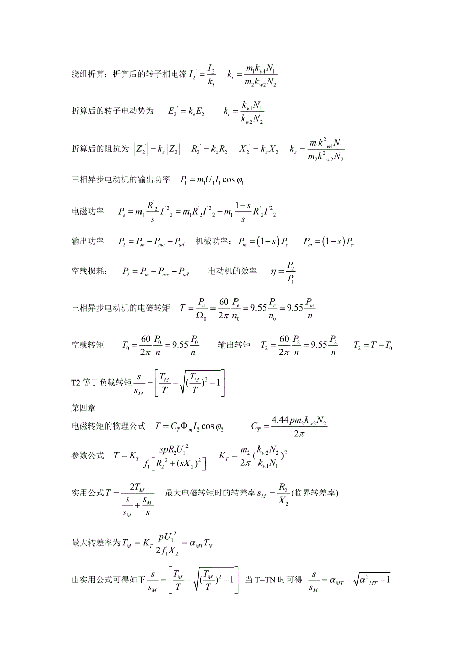 电机拖动公式_第2页