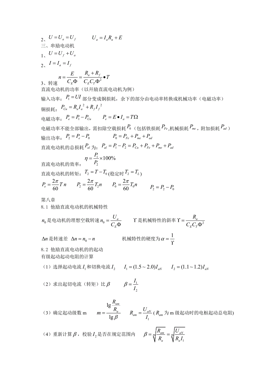 电机拖动公式_第4页