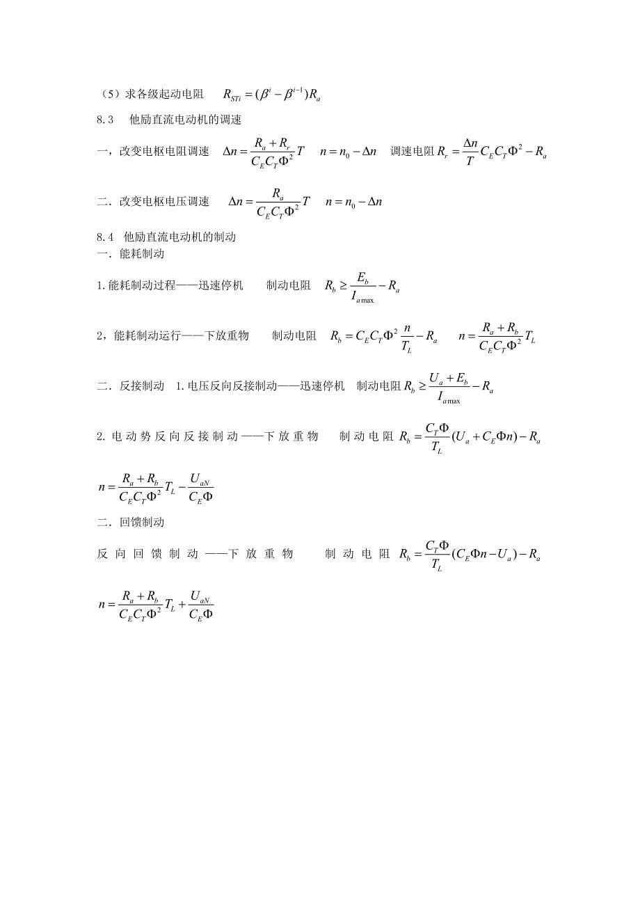 电机拖动公式_第5页