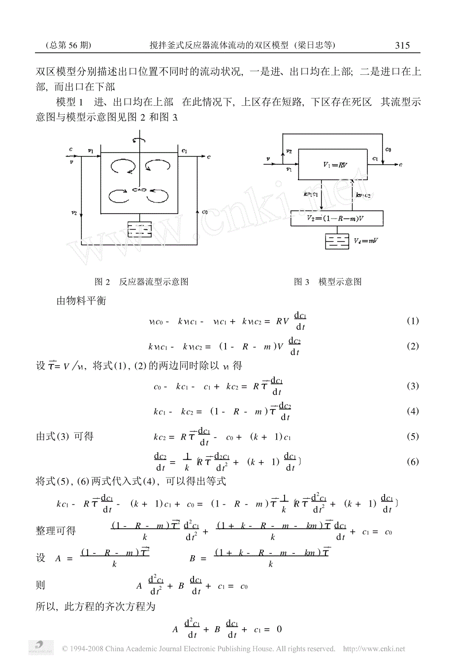 搅拌釜式反应器流体流动的双区模型_第3页