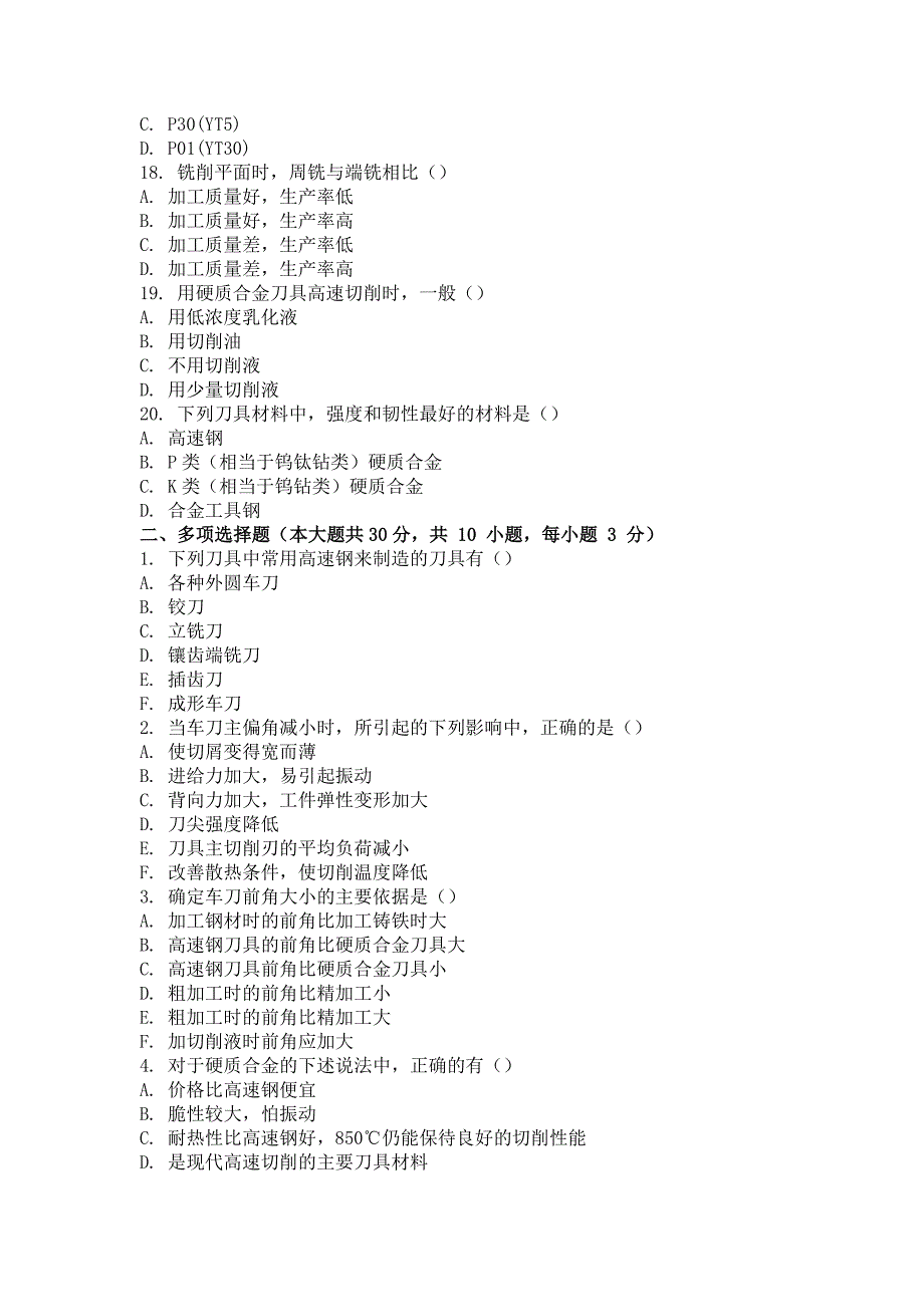 机械制造基础第二次作业题及答案_第3页