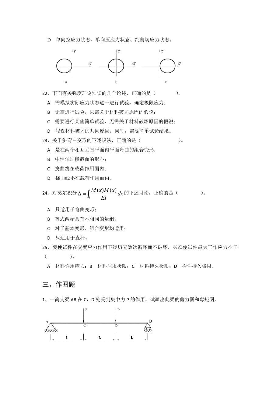2014年湖南工大材料力学复习题_第5页