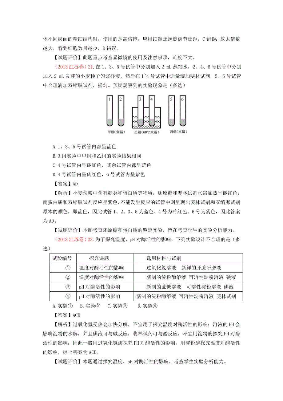 【精品】2013年各省市高考真题分类汇编19.实验_第2页