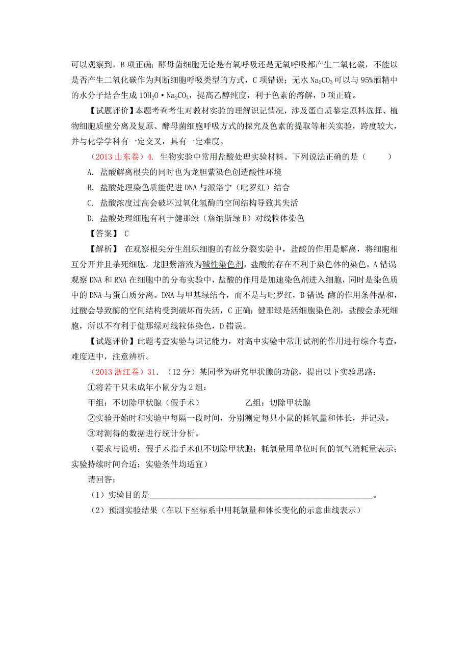 【精品】2013年各省市高考真题分类汇编19.实验_第4页