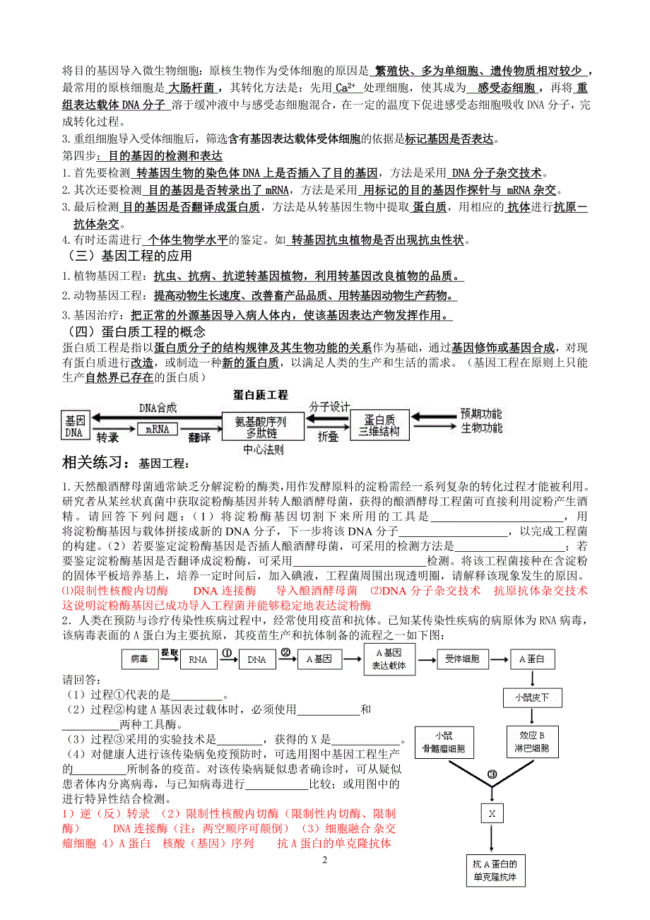 带答案：新组选修3常见知识点及对应习题_第2页