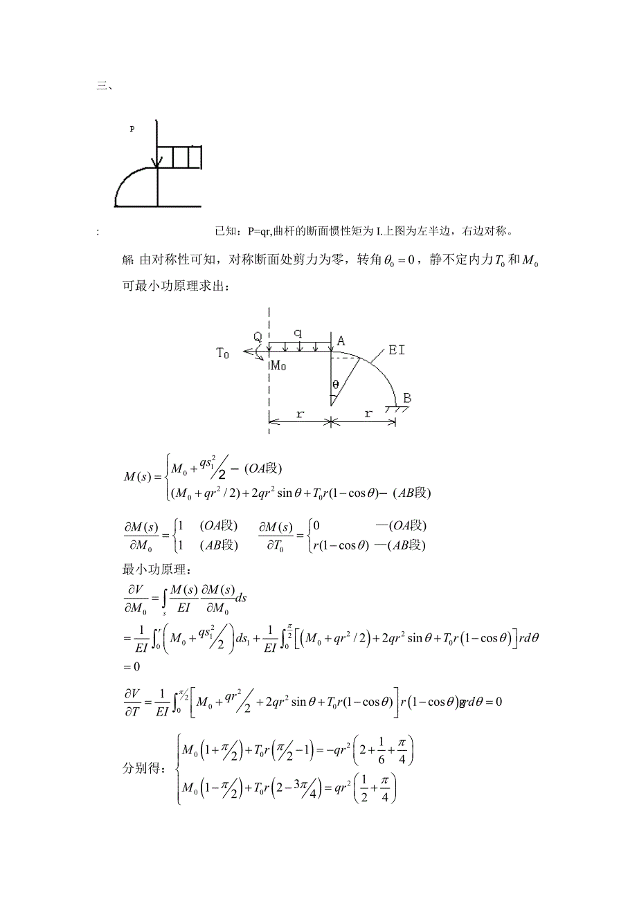 结构力学真题(辅导班)_第3页