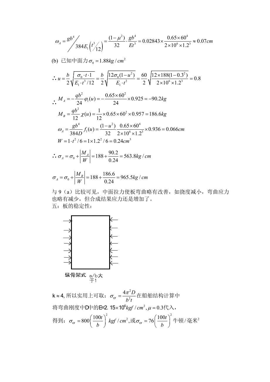 结构力学真题(辅导班)_第5页