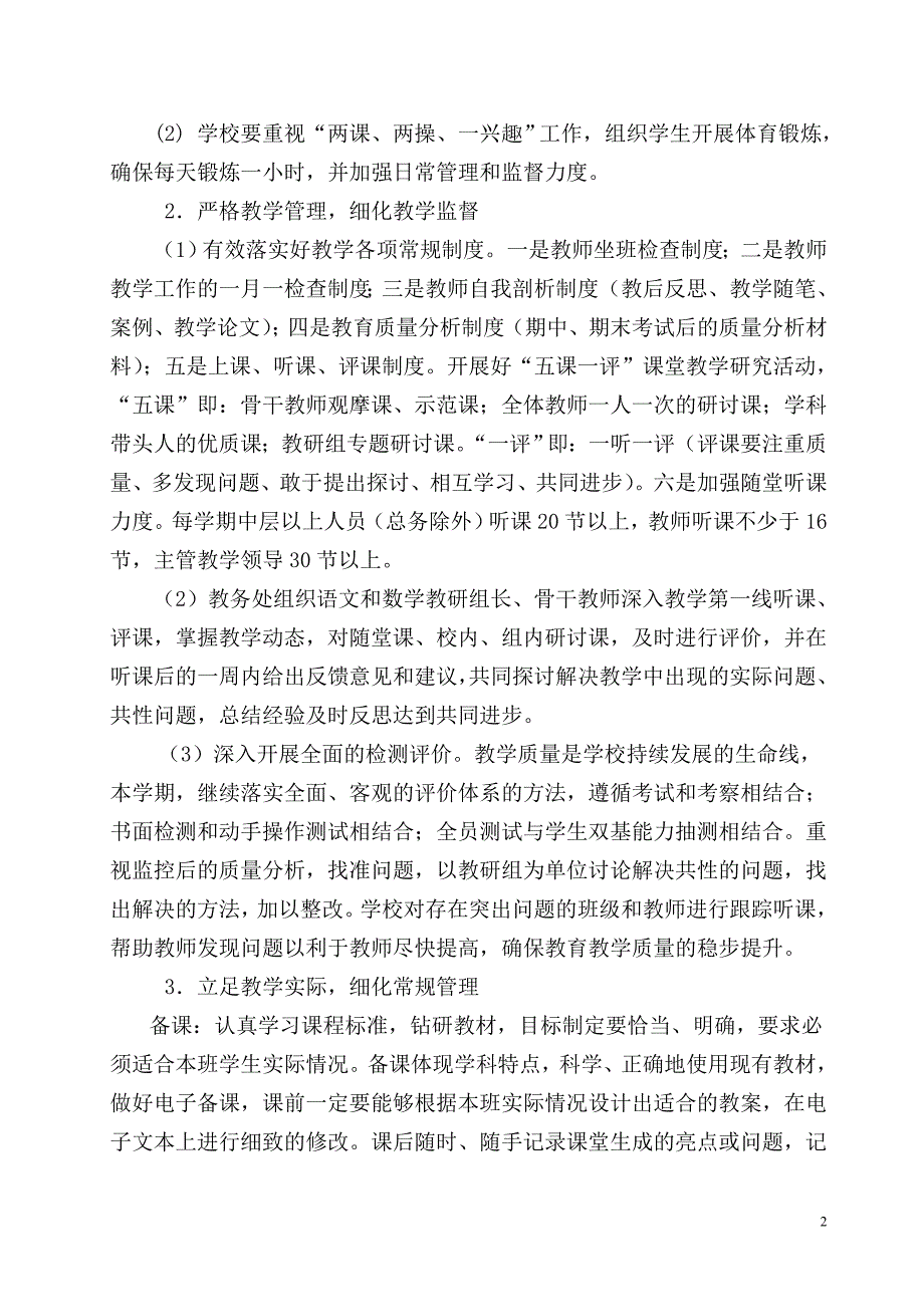 简泉小学教务处工作计划_第2页