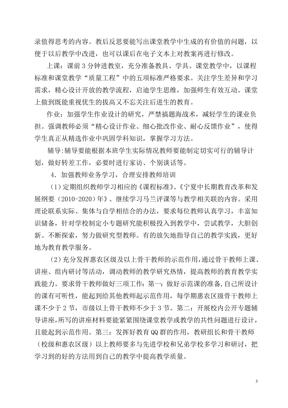 简泉小学教务处工作计划_第3页