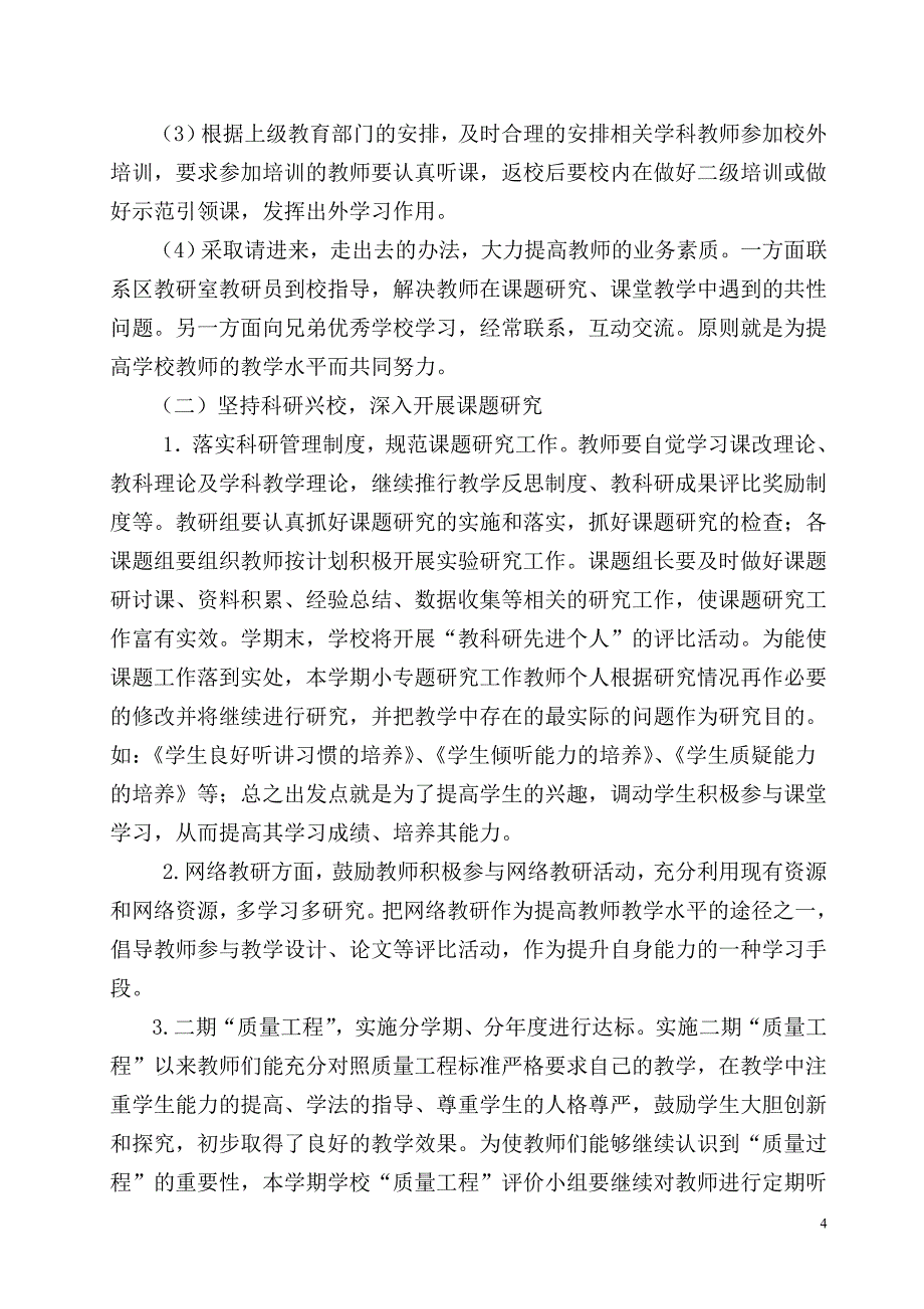 简泉小学教务处工作计划_第4页