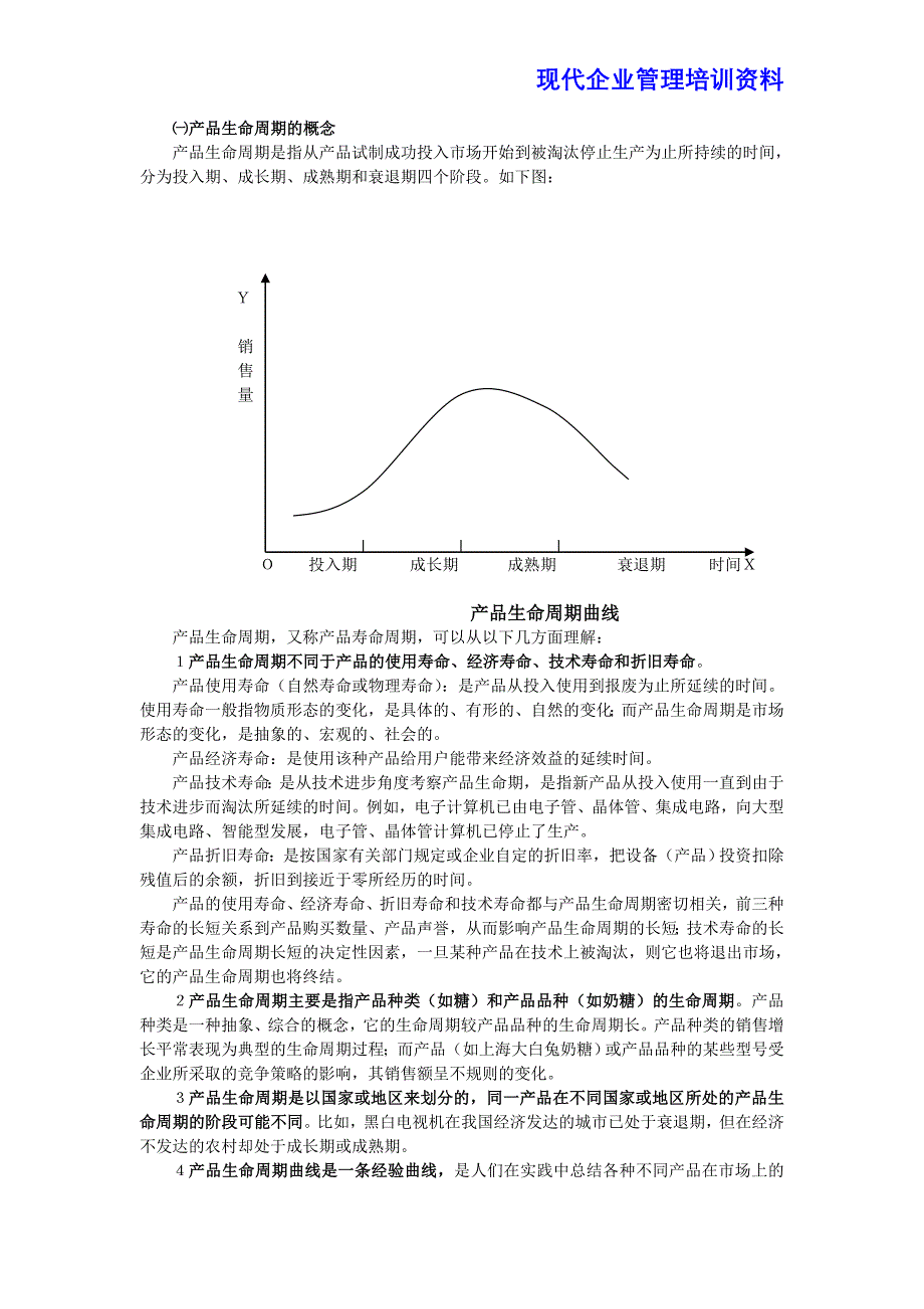 产品开发管理_第2页