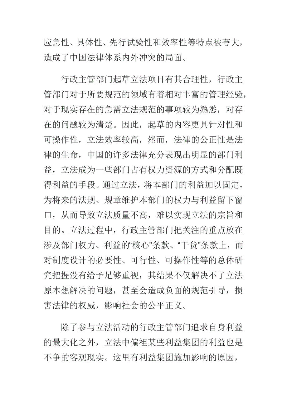 精选解读十八届四中全会汇编4_第4页