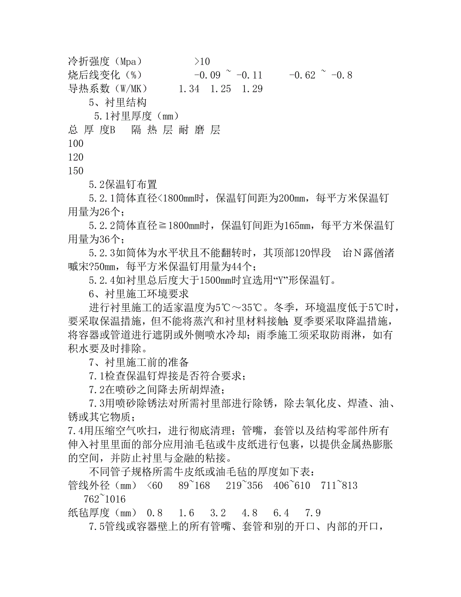 无龟甲网隔热耐磨双层衬里施工工法_第2页