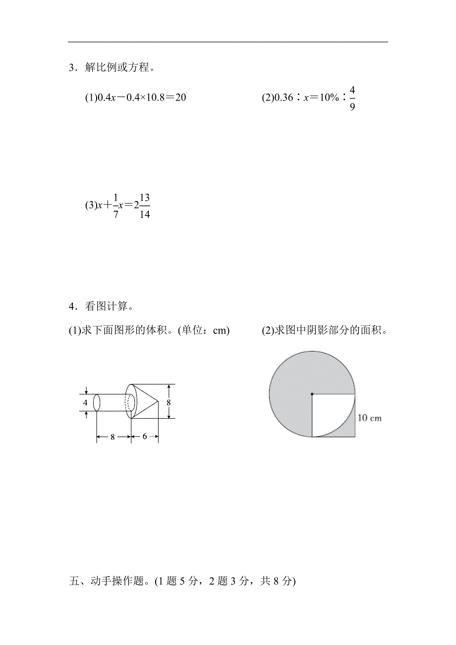 青岛版六年级下册数学小学毕业会考模拟卷(二)_第4页