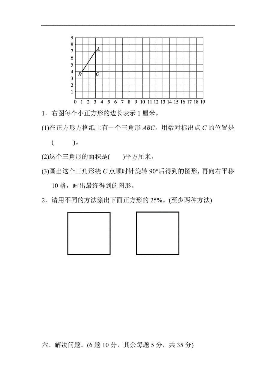 青岛版六年级下册数学小学毕业会考模拟卷(二)_第5页