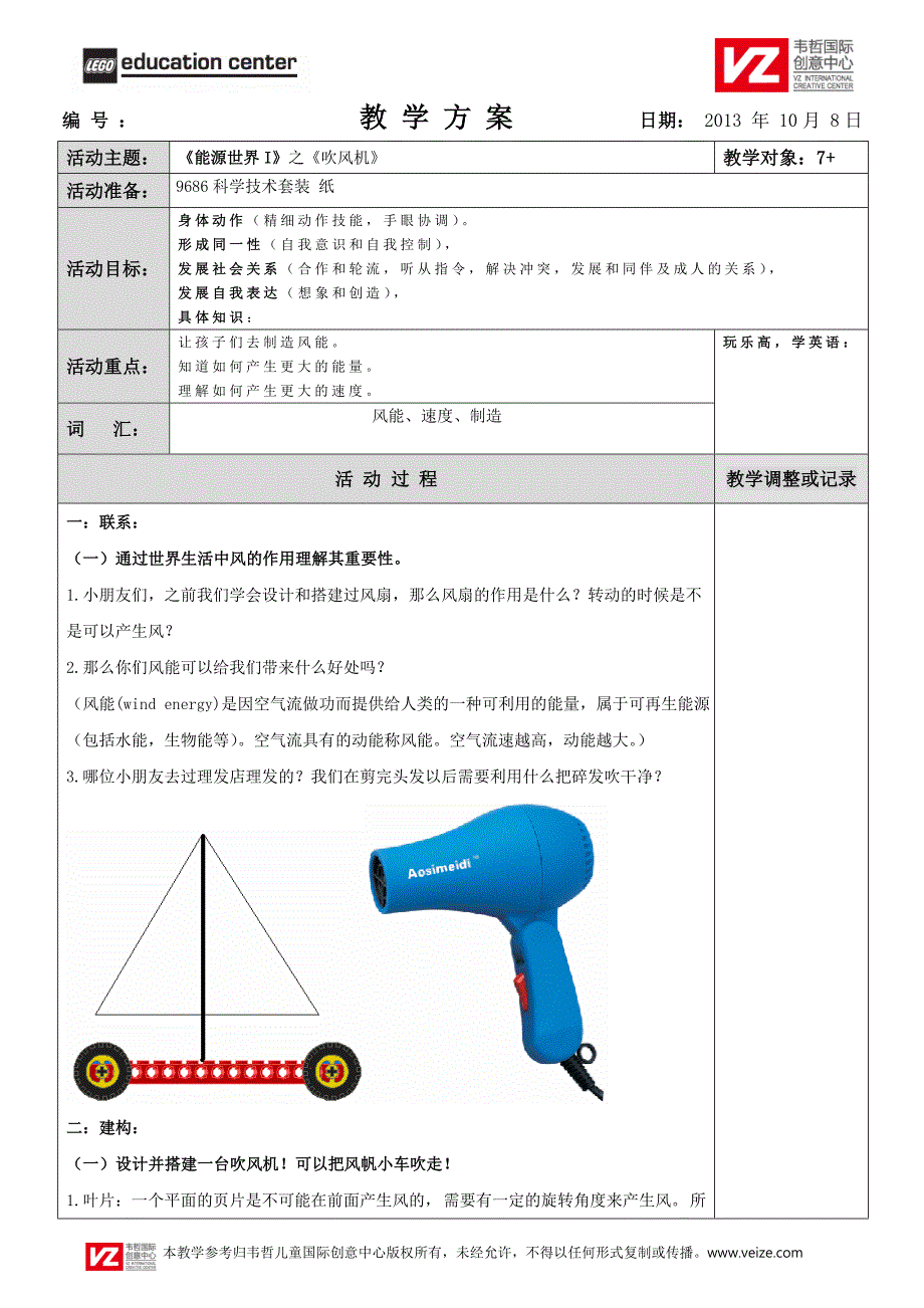 机器人教学-能源世界I—吹风机_第1页