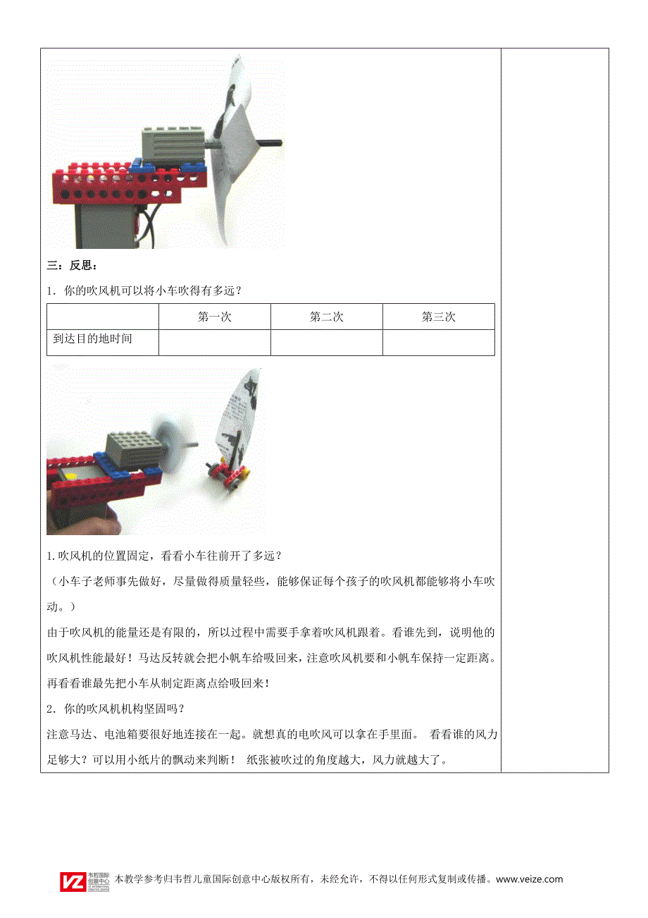 机器人教学-能源世界I—吹风机_第3页