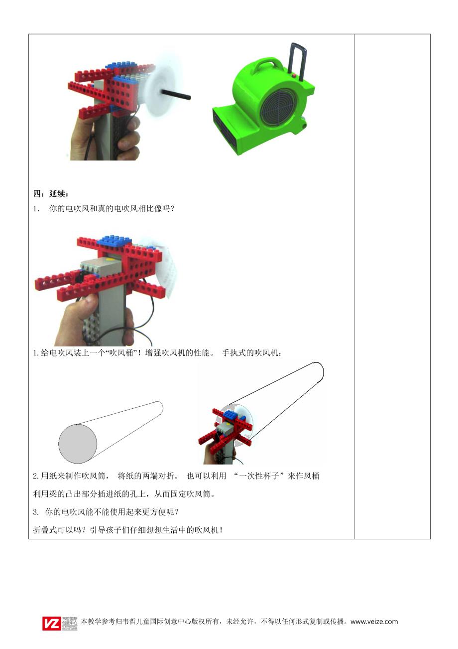 机器人教学-能源世界I—吹风机_第4页