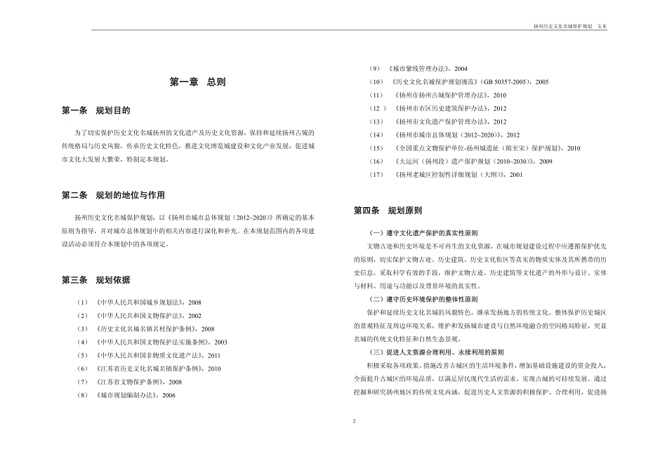 扬州历史文化名城保护规划文本_第2页