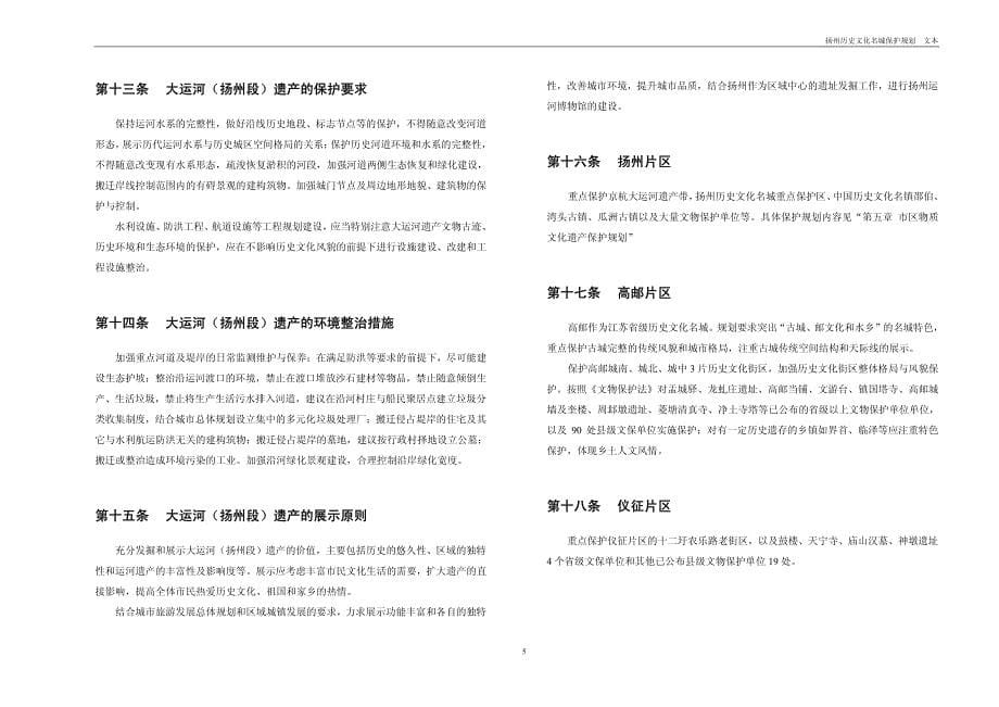 扬州历史文化名城保护规划文本_第5页