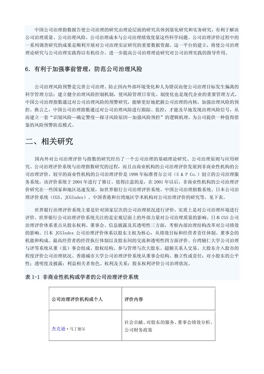 2007中国公司治理评价报告_第3页
