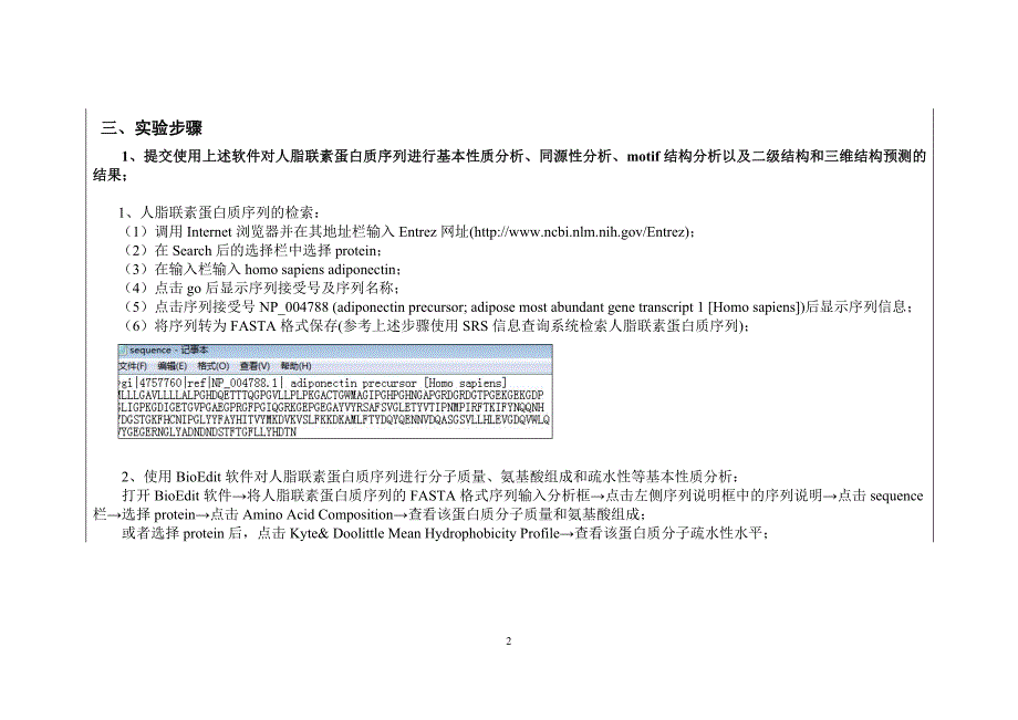 生物信息学作业实验6_第2页