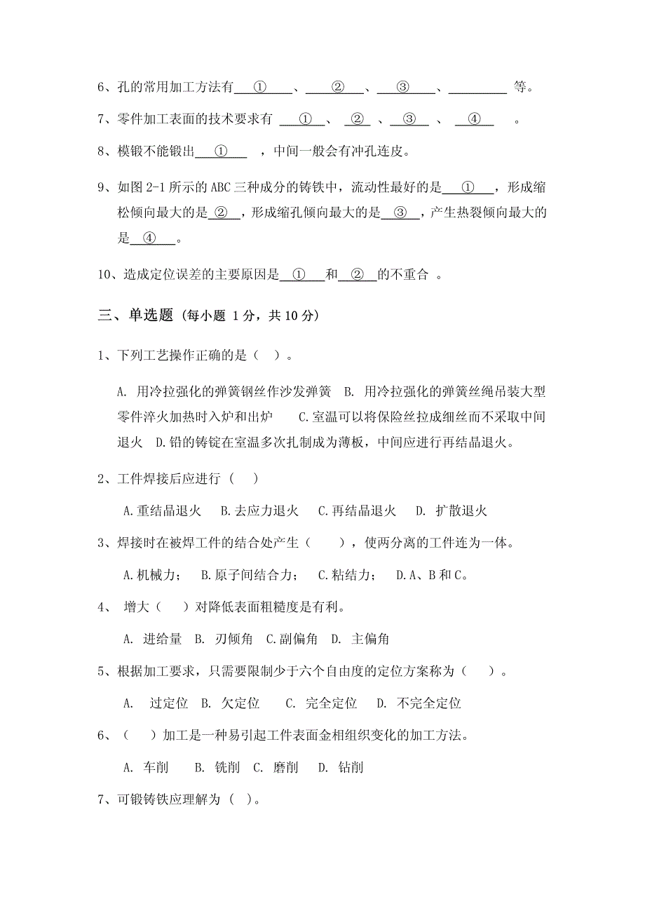 金属工艺学模拟题2 - 复制_第2页