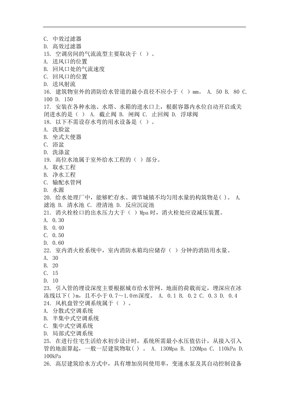 建筑设备设计与安装第一次作业题及答案_第2页