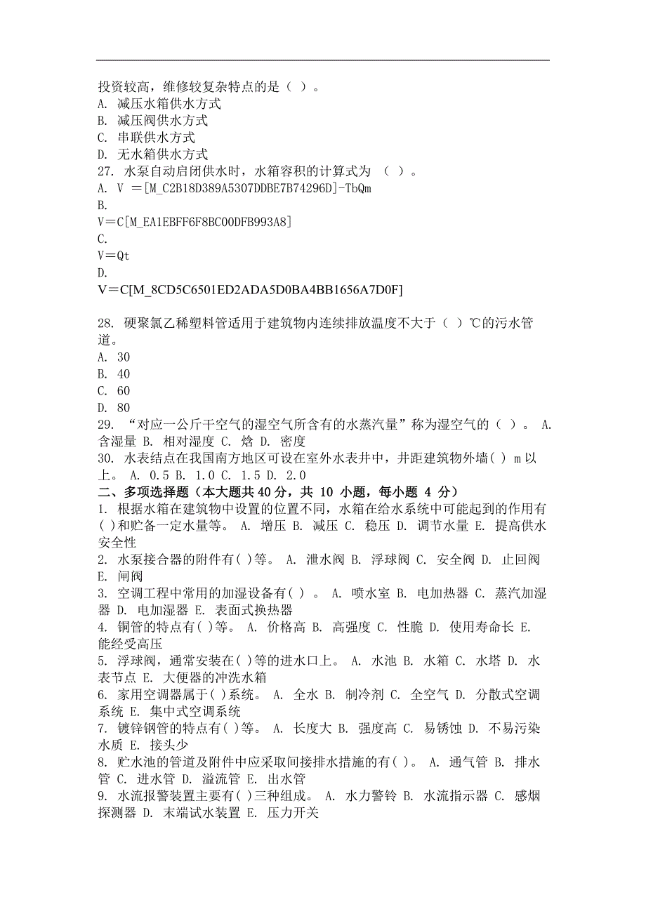 建筑设备设计与安装第一次作业题及答案_第3页