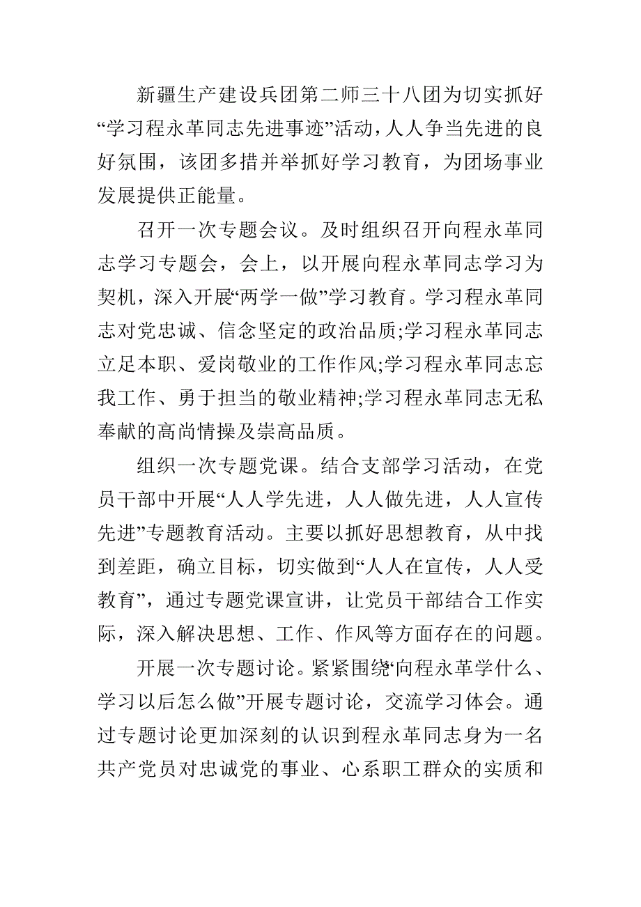 某局新《党章》解读学习材料与党员两学一做学习程永革先进事迹心得体会精选多篇_第2页