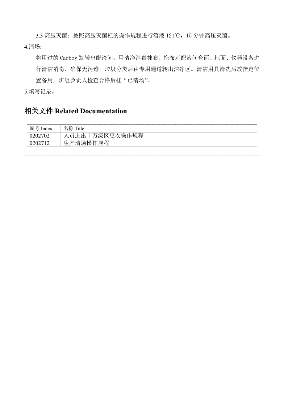 TSB培养基的配制操作规程_第2页