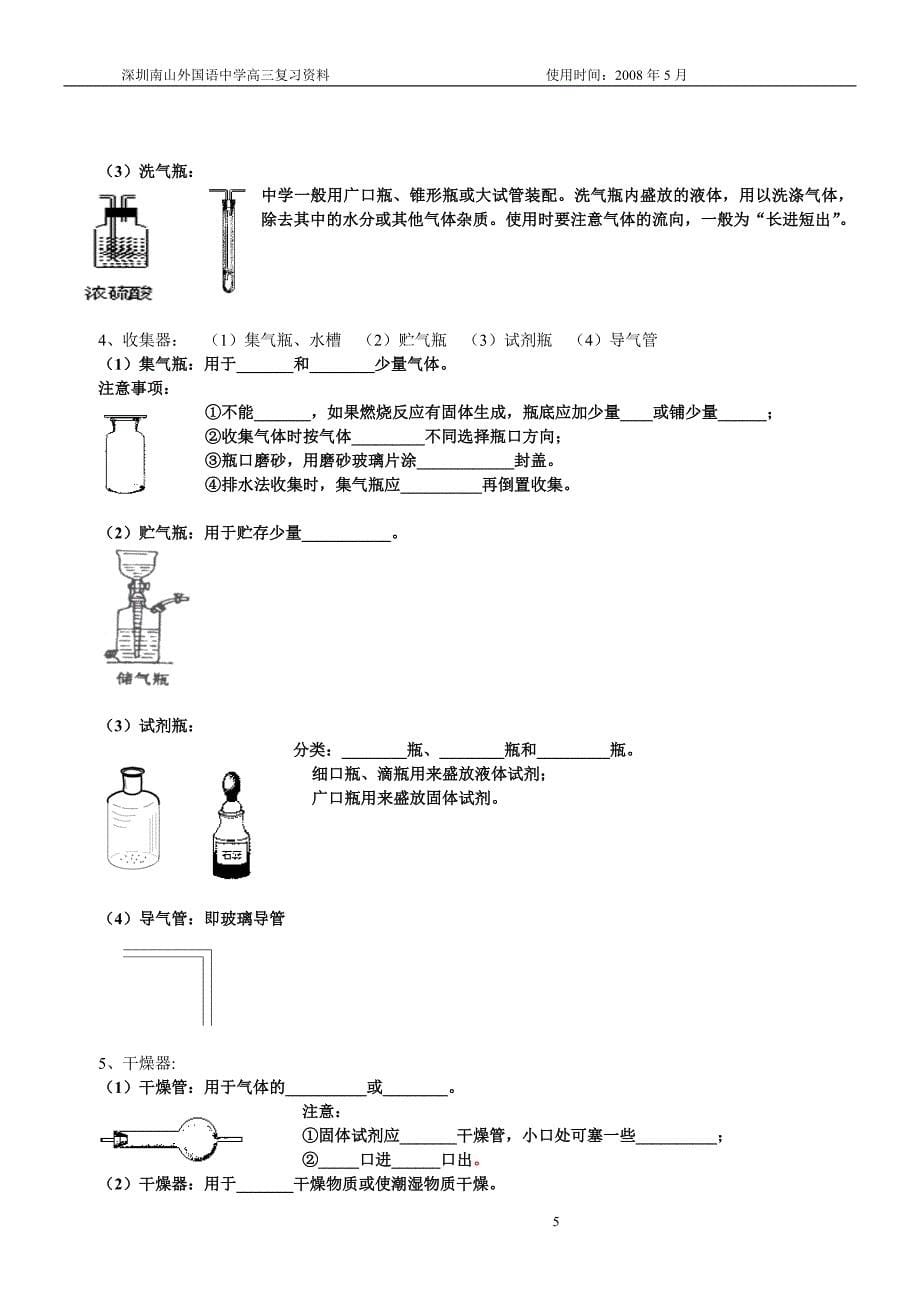 学生版  常用实验仪器的使用_第5页