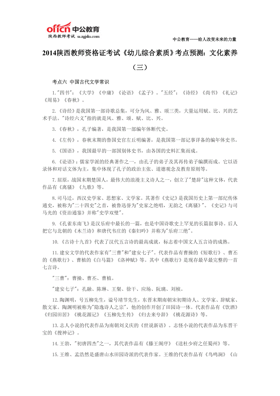 2014陕西教师资格证考试《幼儿综合素质》考点预测：文化素养(三)_第1页