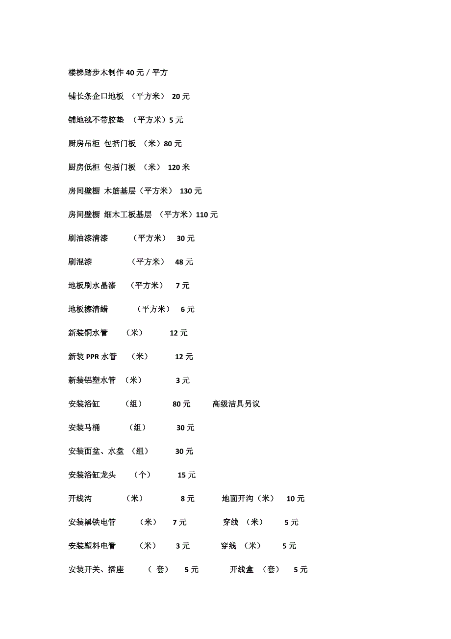 室内装修报价表：清工_第3页