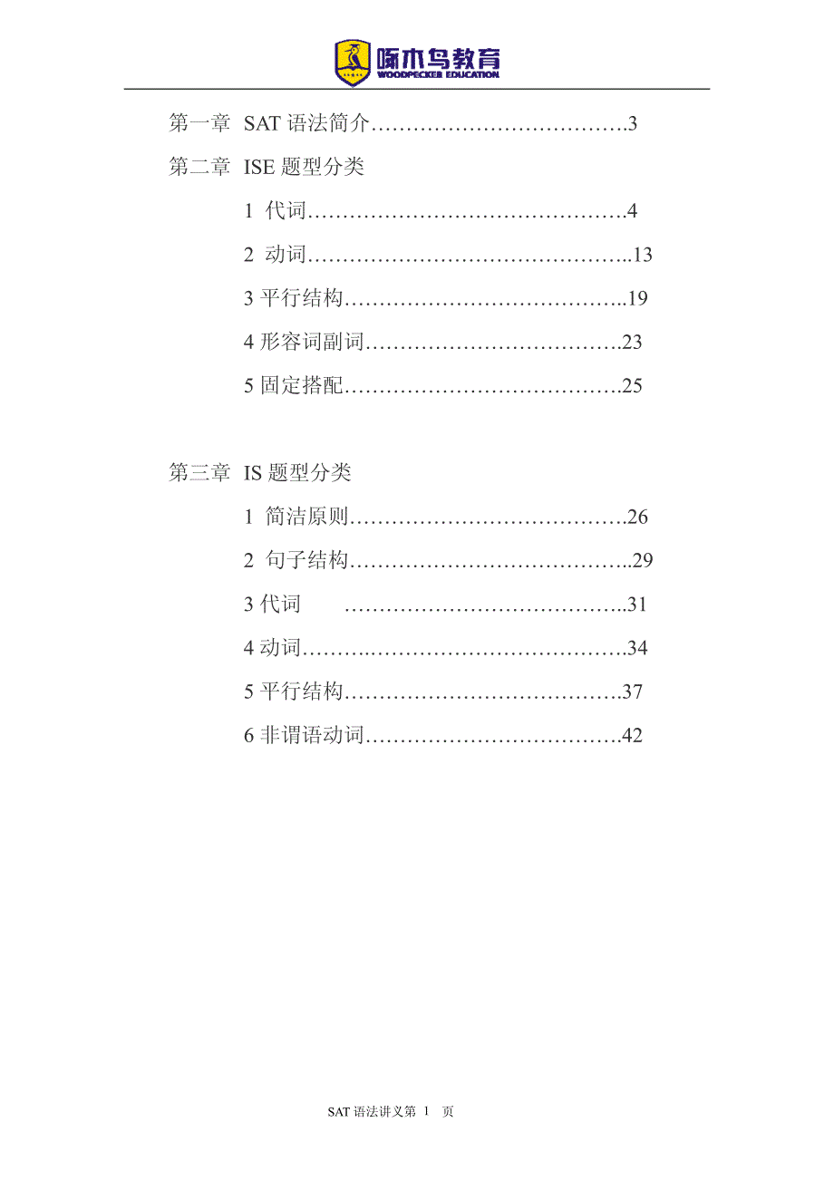 SAT 语法讲义_第2页