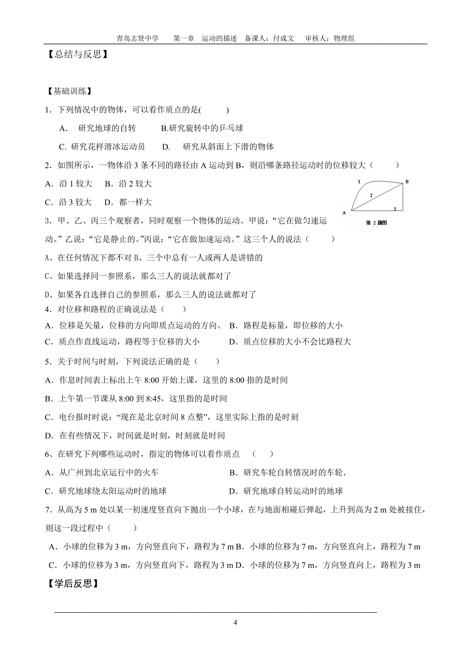 物理3-质点、参考系、坐标系 时间和位移(习题)_第4页