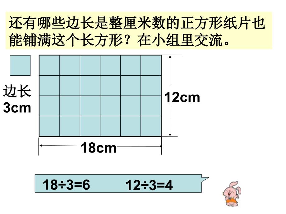 2014苏教版五下《公因数和最大公因数》ppt课件1[精品课件]_第4页