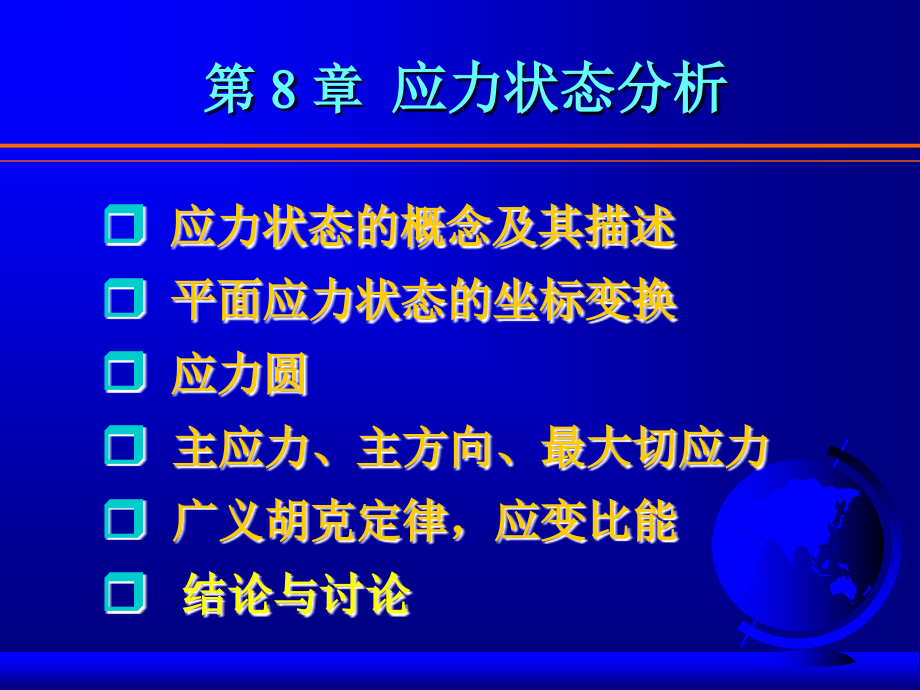 力学-9.应力状态-29.11_第2页