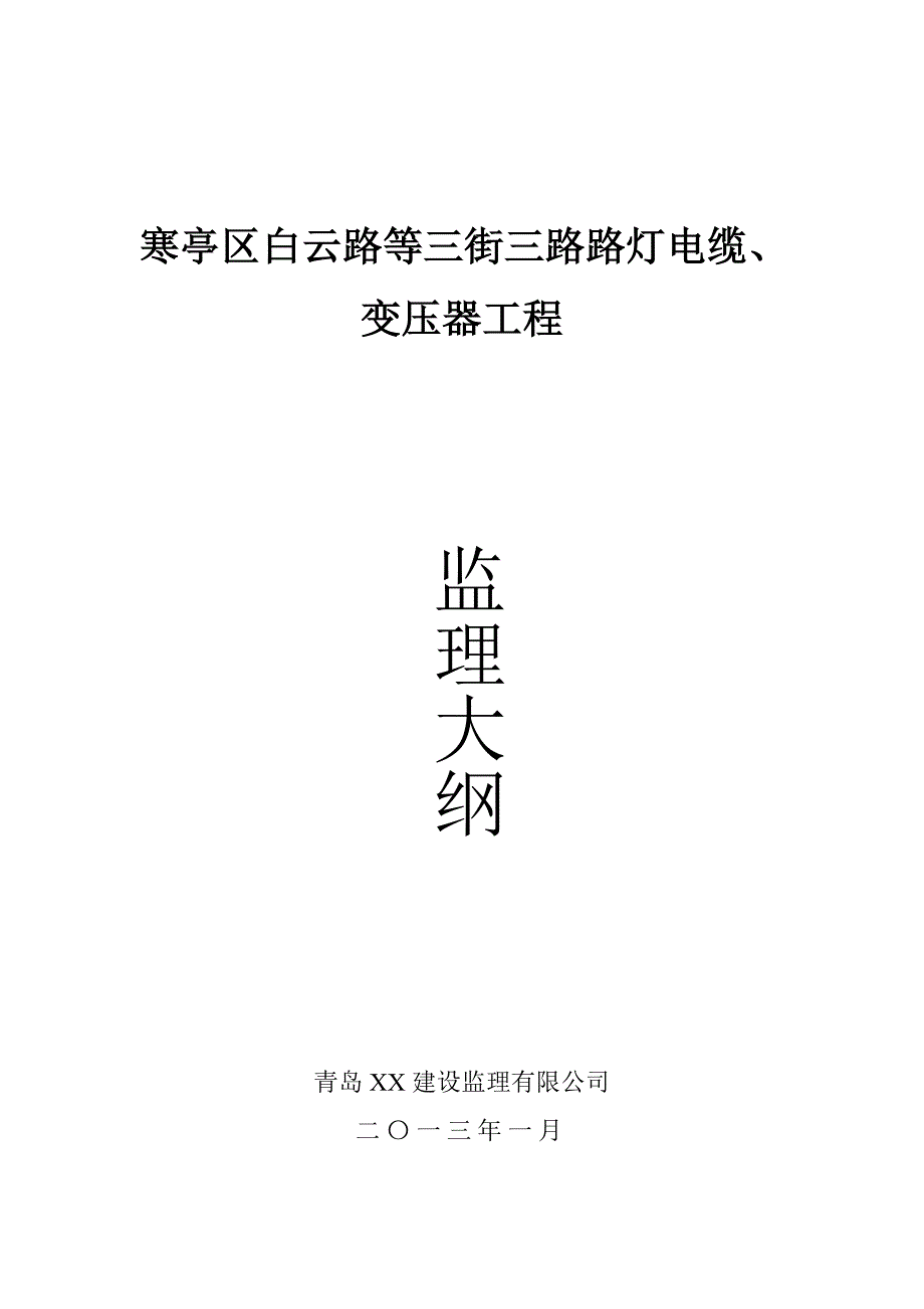 监理大纲_第1页