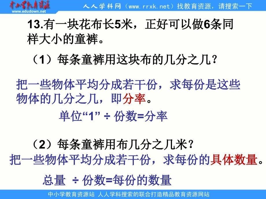 2014苏教版五下《认识分数》ppt课件[精品课件]_第5页