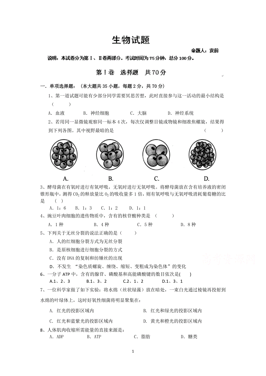 物-2014-2015学年高一上学期第二次学情分析考试生物试题_第1页