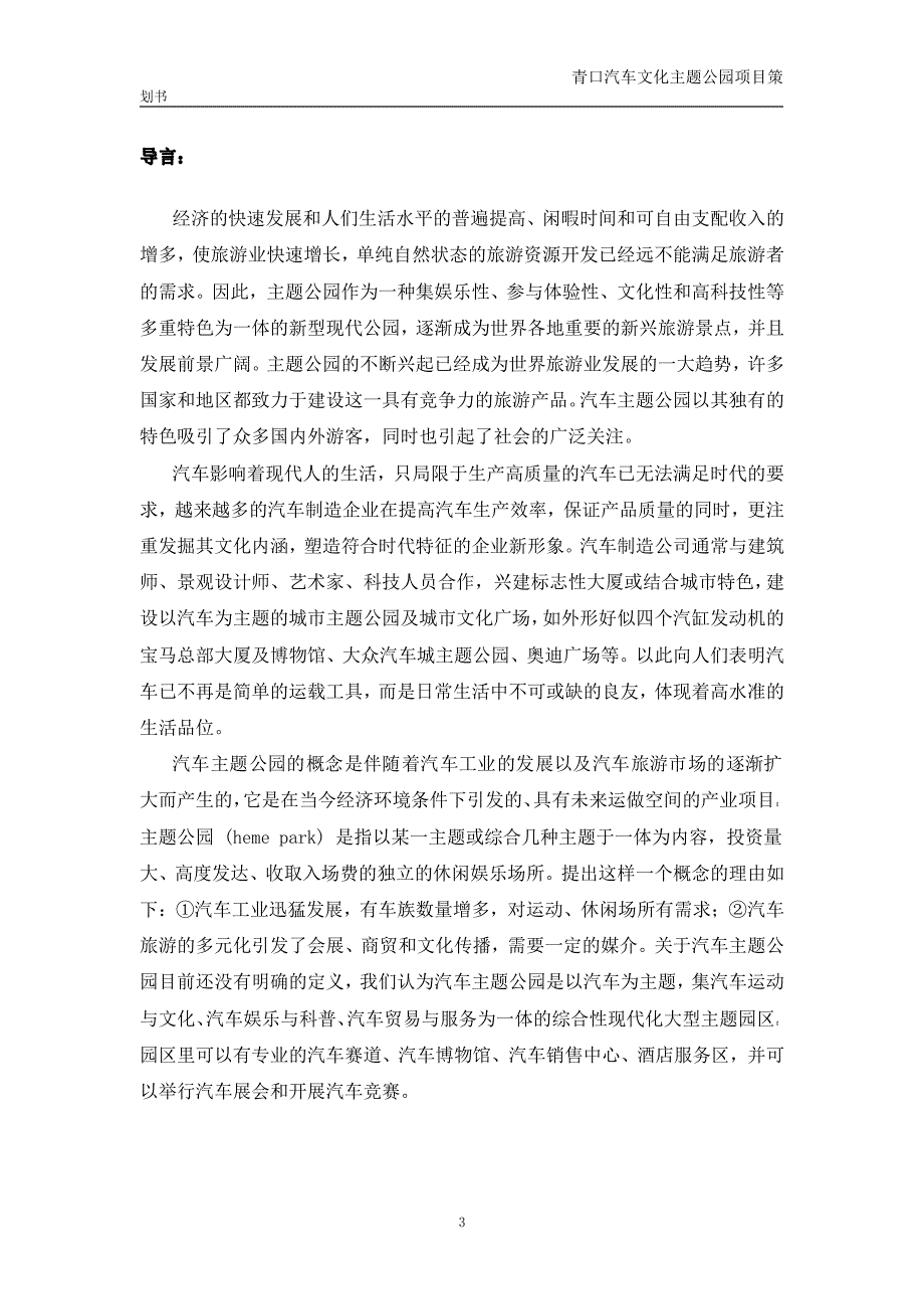 2011年福州青口汽车文化主题公园项目策划书_第3页