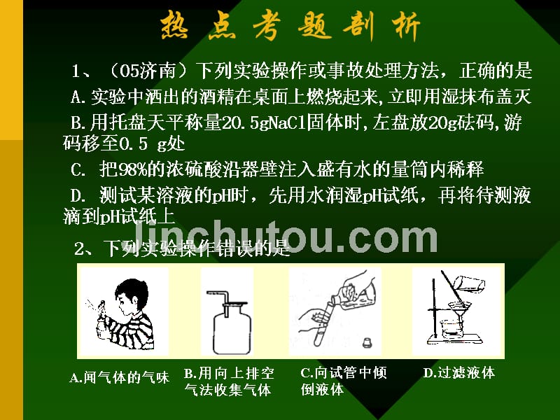 中考化学热点：科学实验与探究_第5页