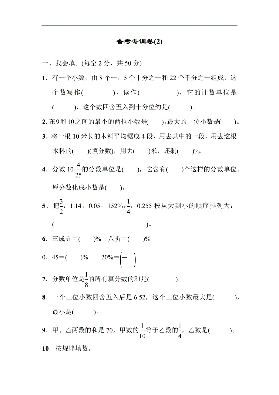 青岛版六年级下册数学期末复习专训卷4_第1页