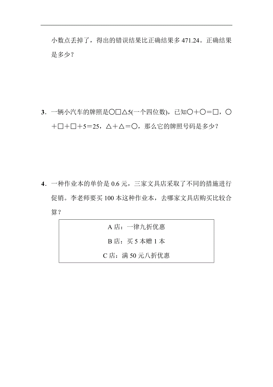 青岛版六年级下册数学期末复习专训卷4_第4页